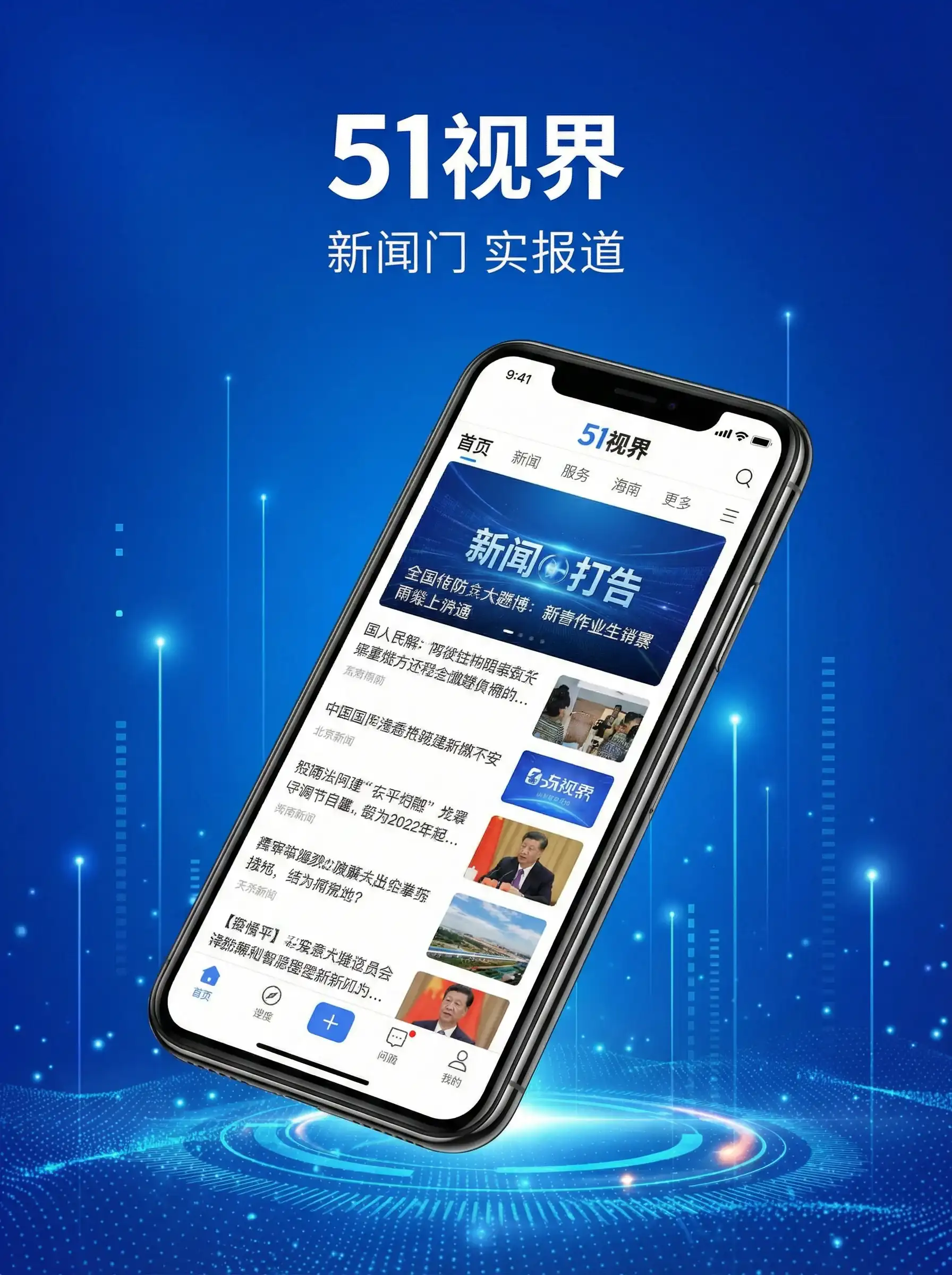 51视界APP手机客户端展示 - 吃瓜网苹果版 移动端